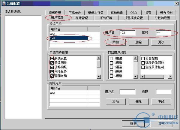 中维数字监控系统C690密码修改指南